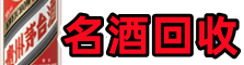 哈尔滨虚竹烟酒回收店